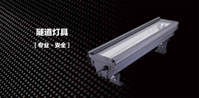 工厂、仓库照明灯具