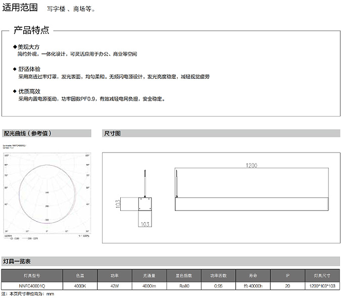 办公、公建照明灯具