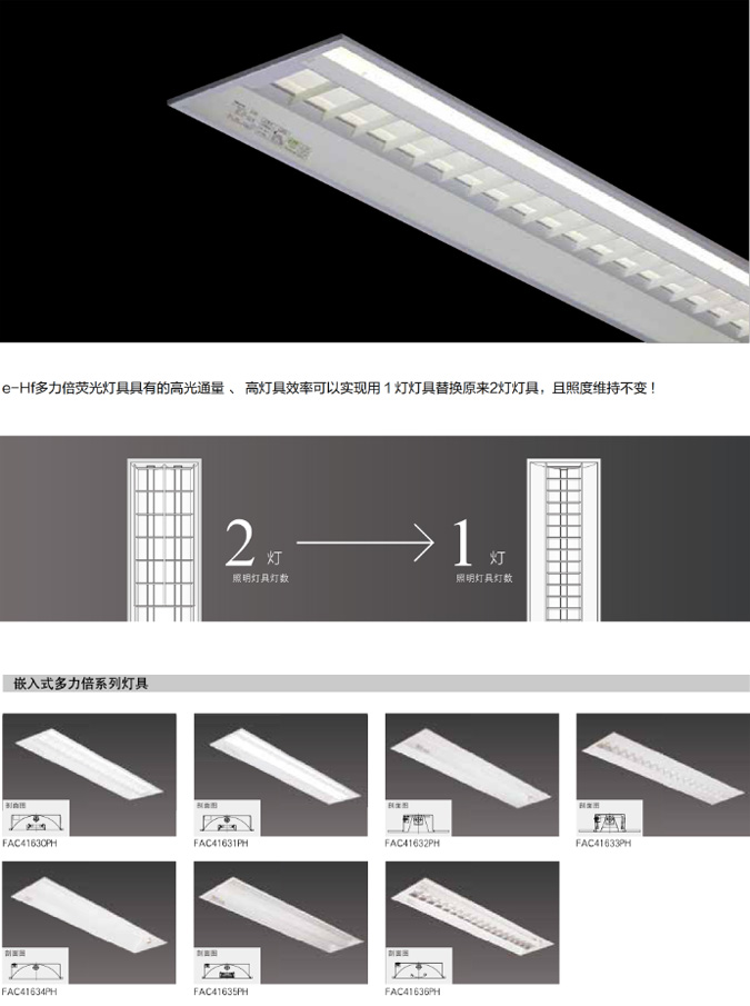 办公、公建照明灯具