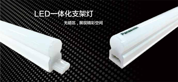 综合照明灯具一