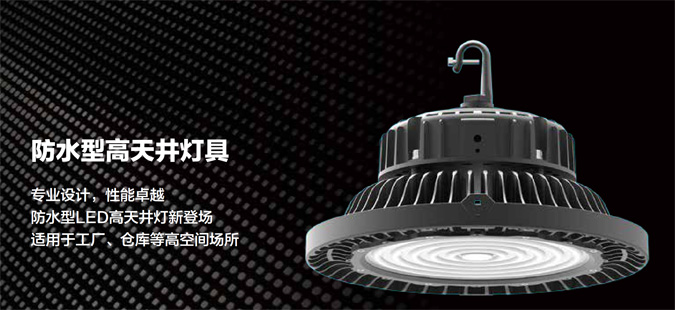 高空照明灯具